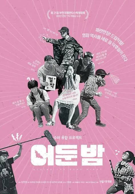 黑夜之后海报
