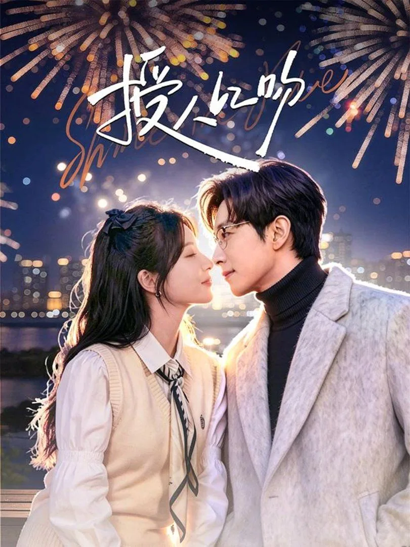 授人以吻