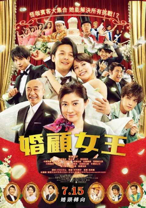 婚头转向海报