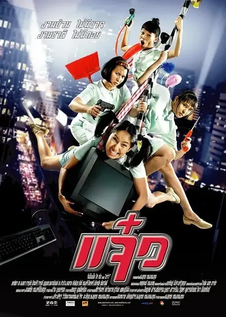 特務阿姐海报