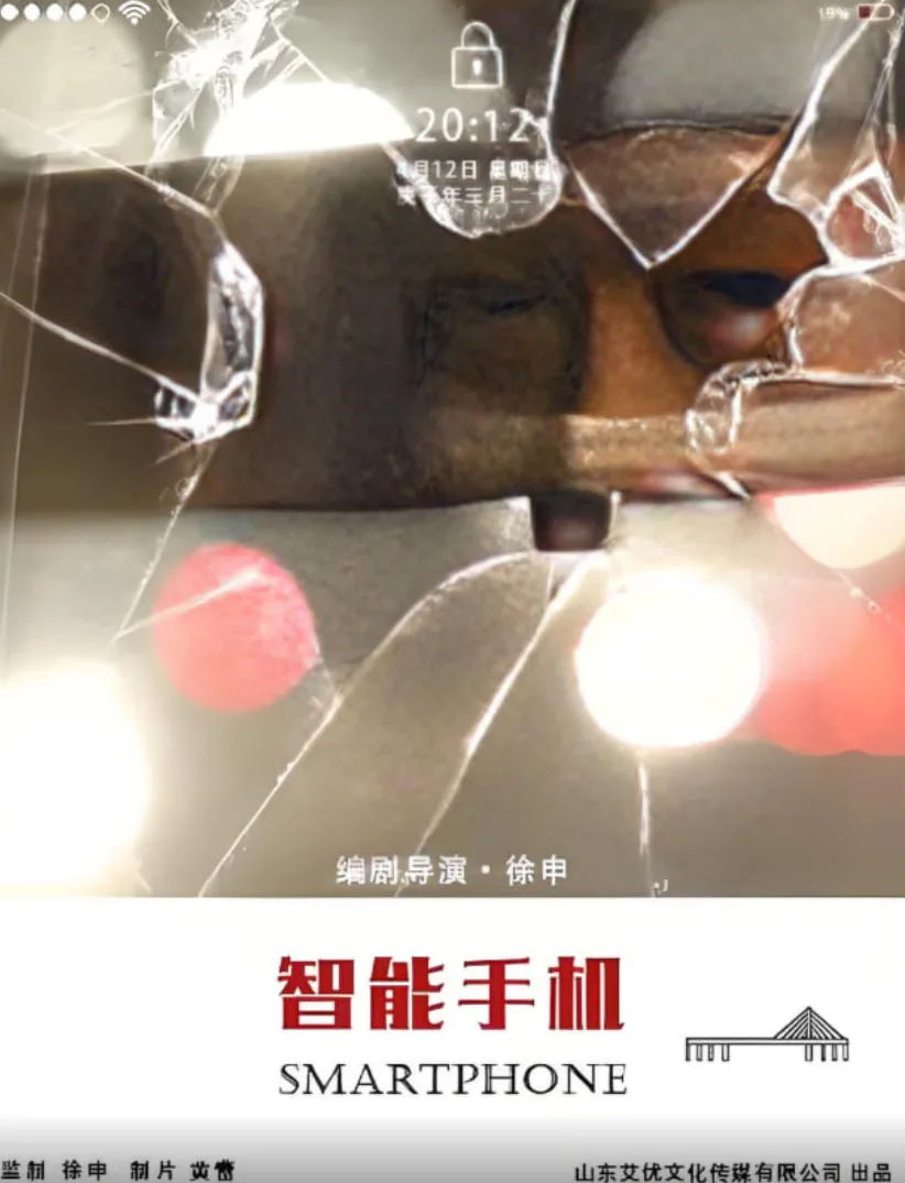 智能手机海报
