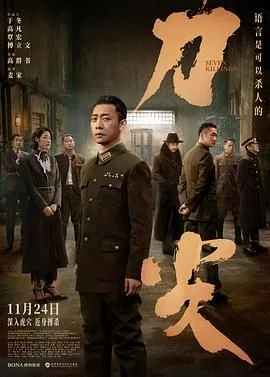 刀尖（预告片）海报
