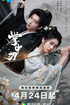 掌中刃