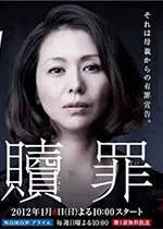 汤屋之恋-赎罪海报