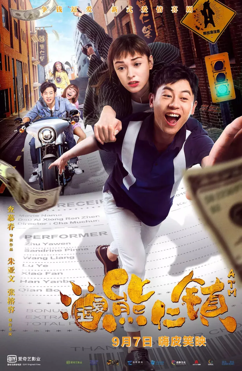 逗爱熊仁镇海报