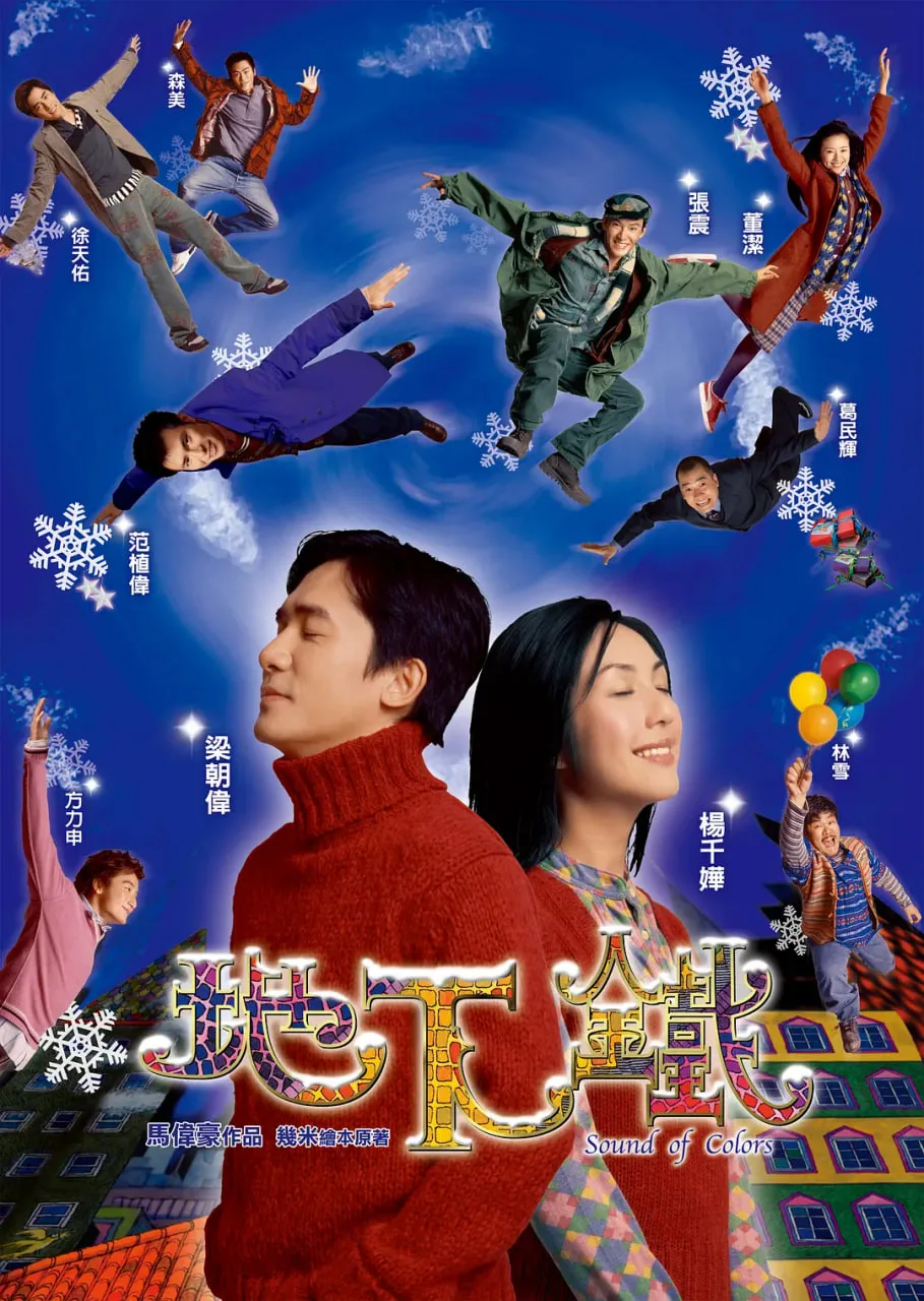 地下铁 地下鐵海报