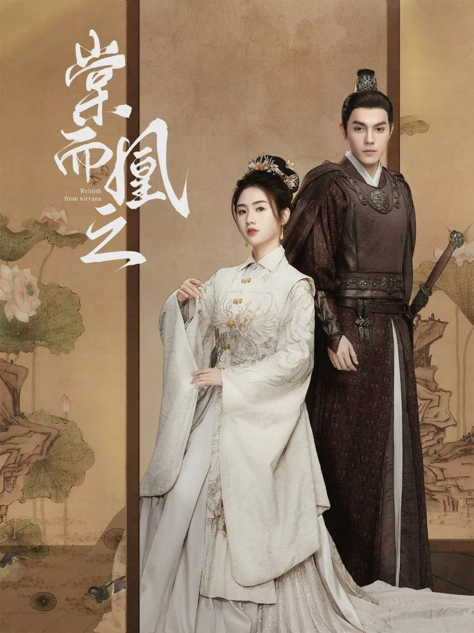 棠而凰之海报