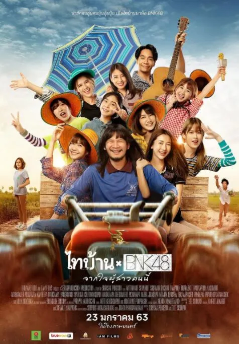 BNK48东北之旅海报