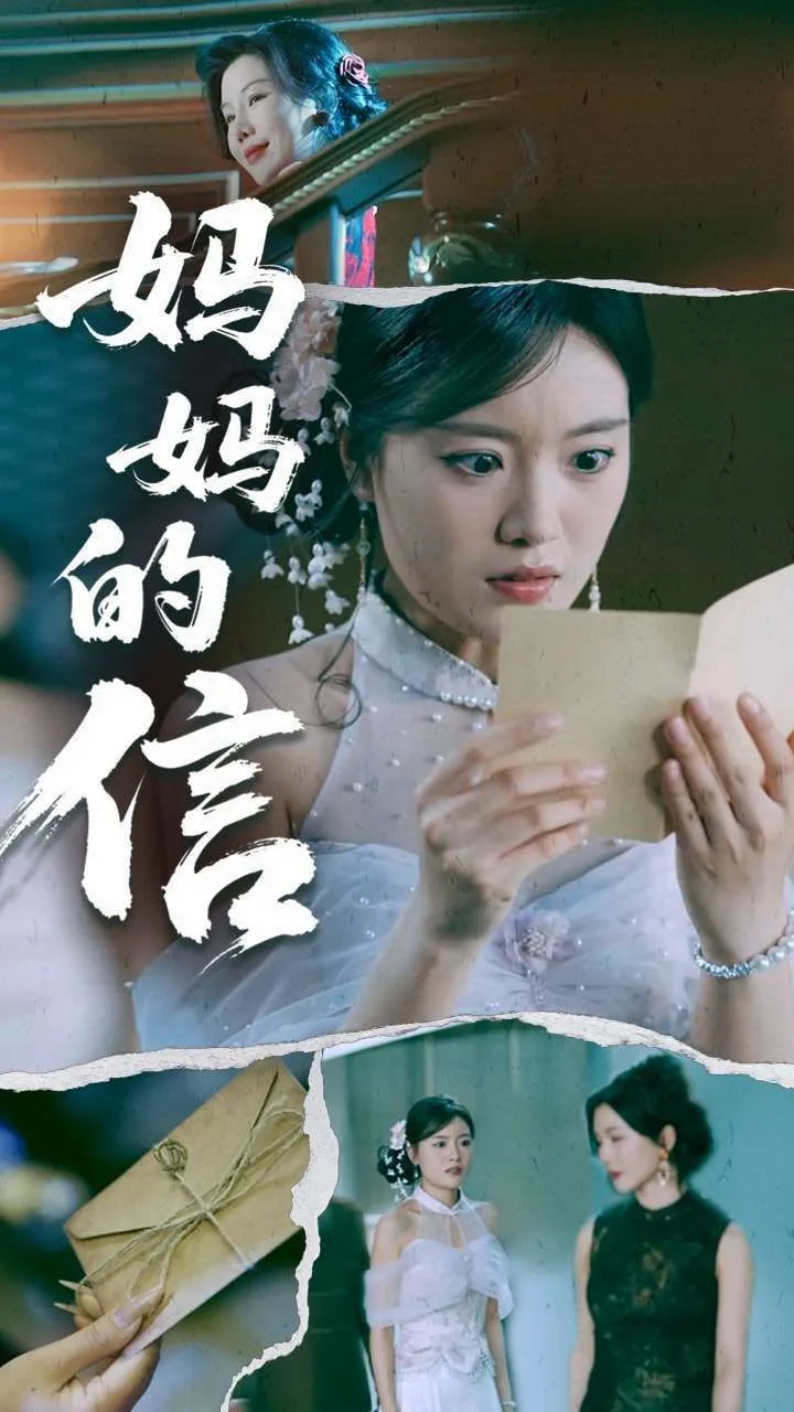 你是真千金我是继承者海报