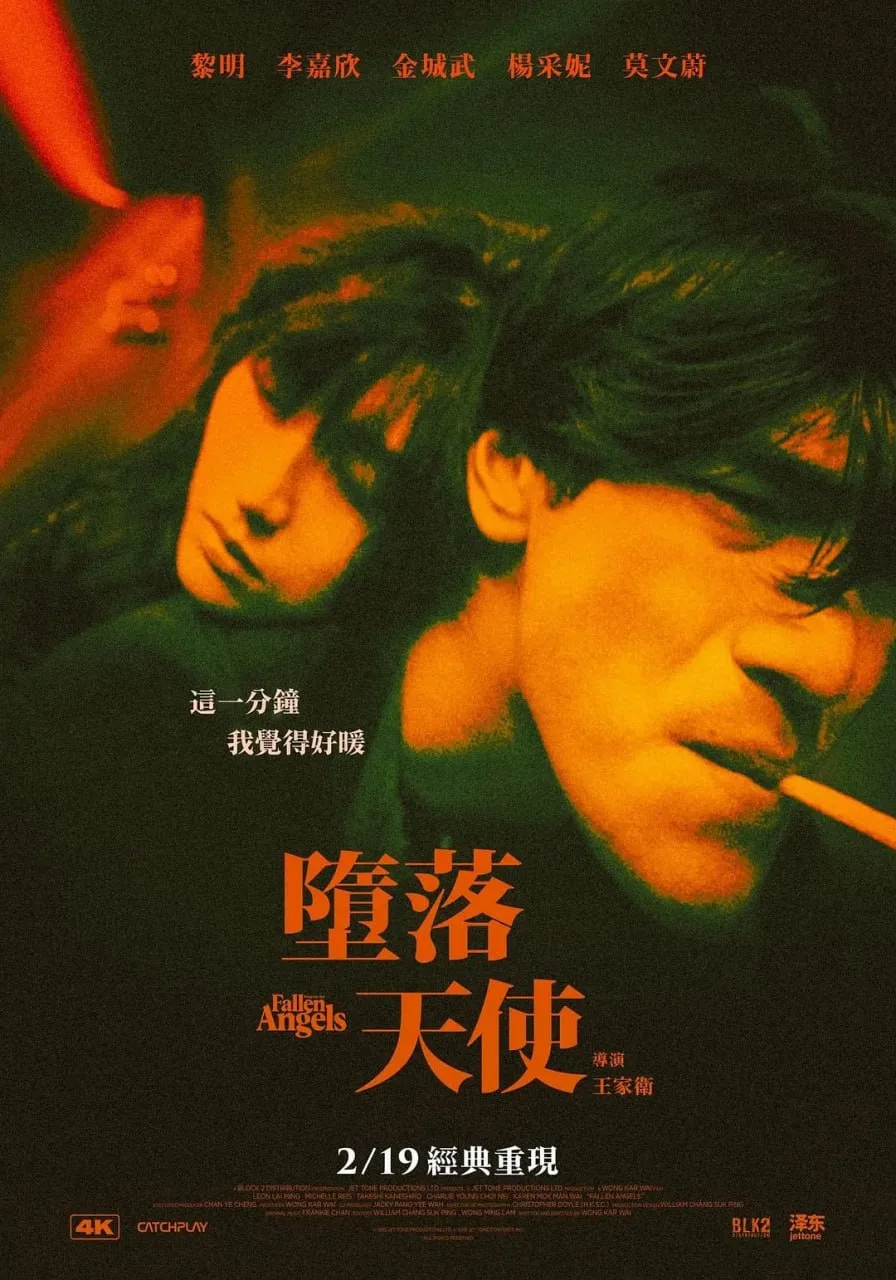 堕落天使 粤语版 1995海报