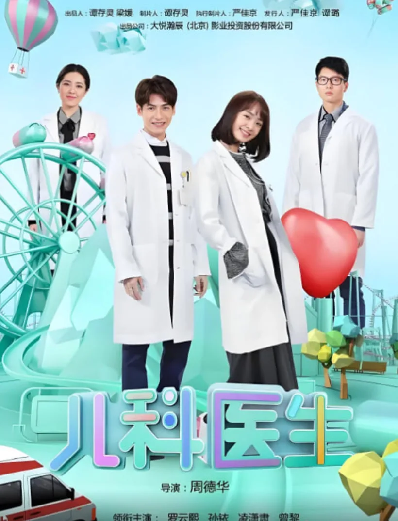 儿科医生海报