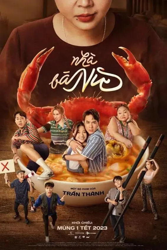 姑婆家海报