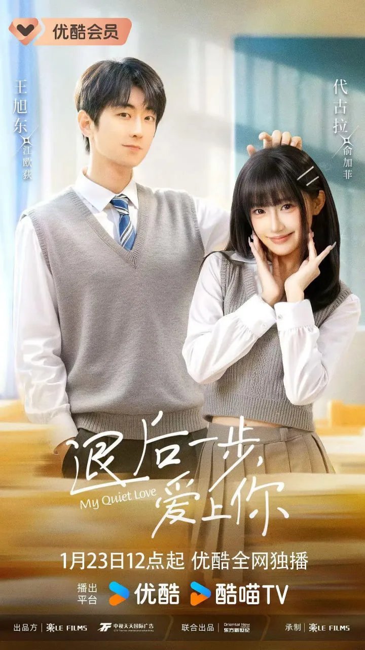 退后一步，爱上你海报