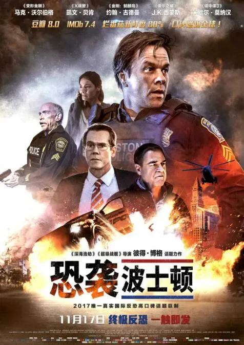 恐袭波士顿海报