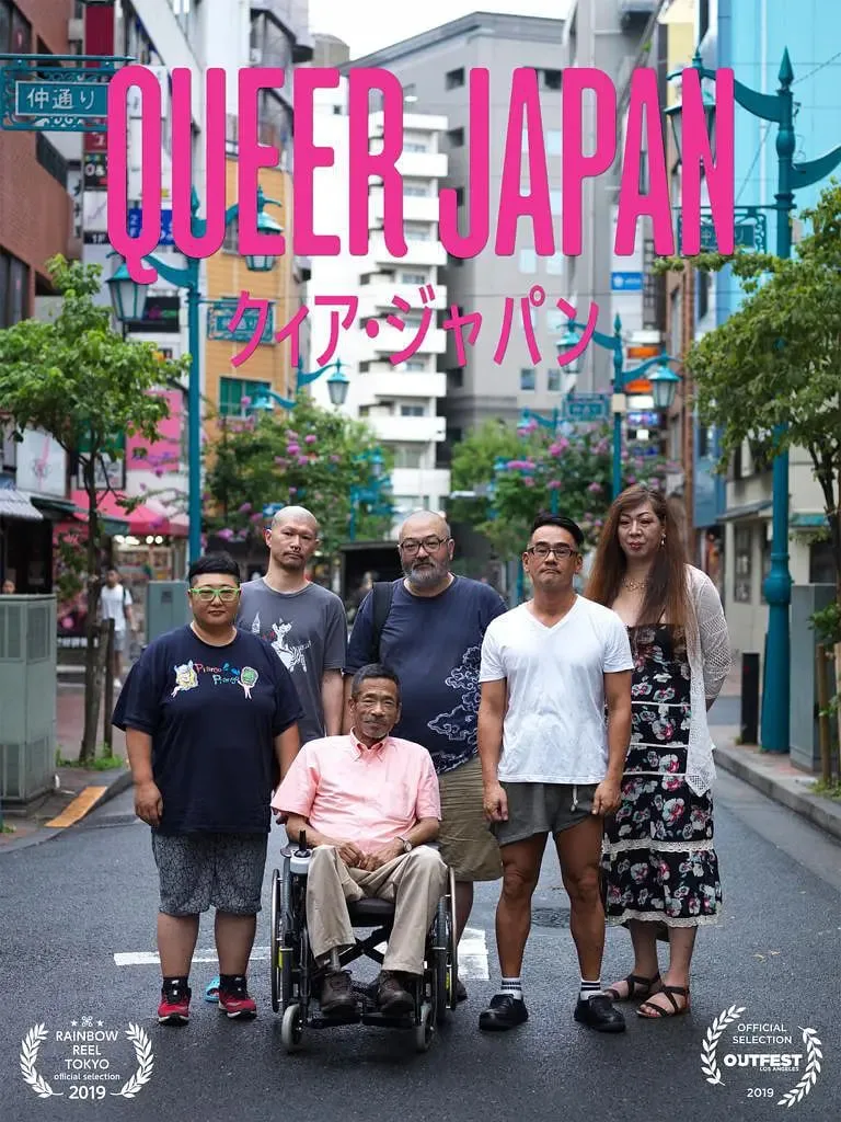 酷儿日本海报