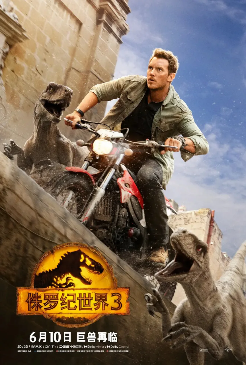 侏罗纪世界3 加长版海报