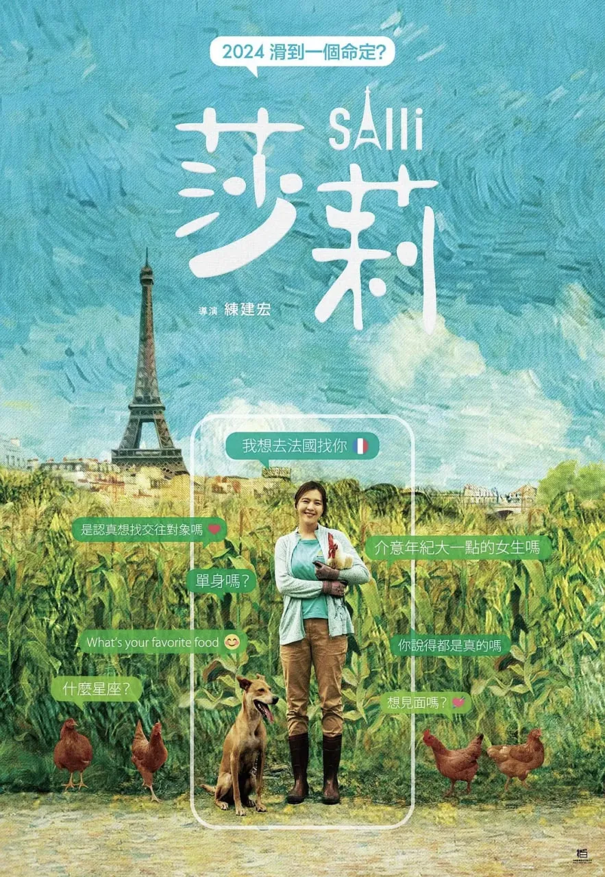 莎莉 2023海报