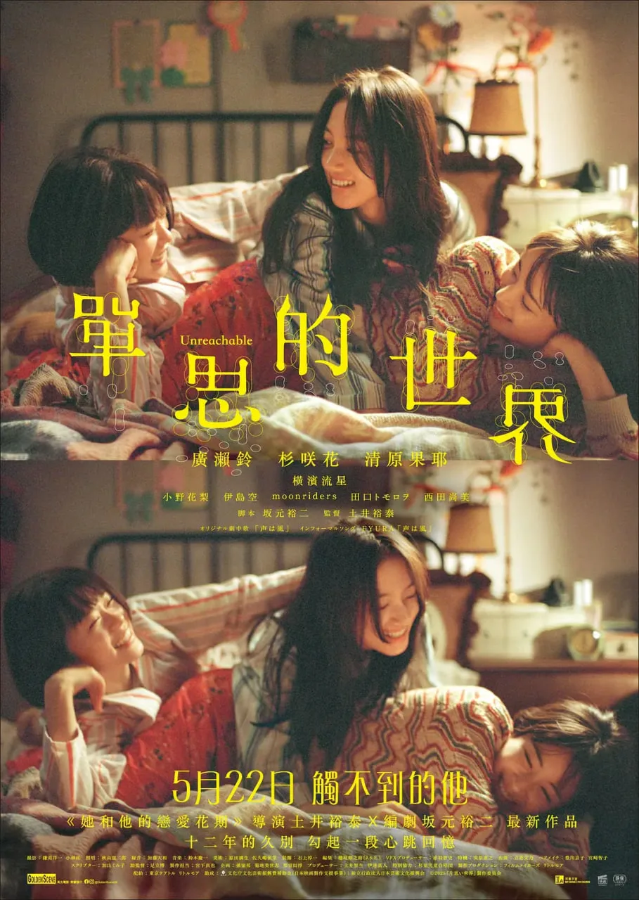 单恋世界 片思海报