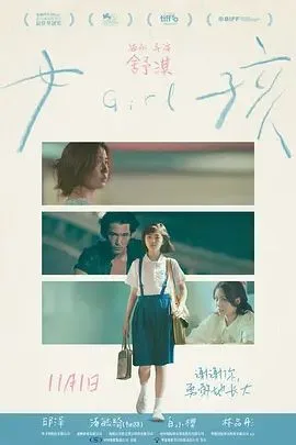 女孩（2025）