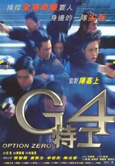G4特工海报