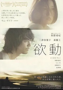 欲动海报