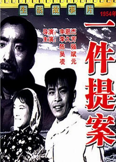 一件提案海报