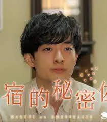 民宿的秘密佐料海报
