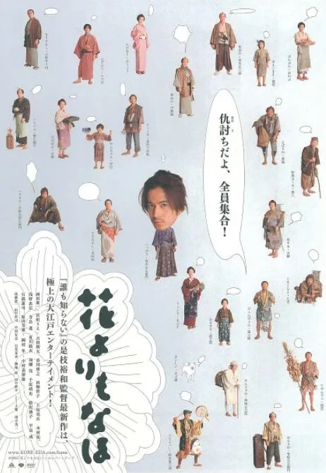 花之武者海报