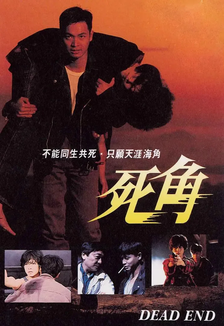 死角 1995海报