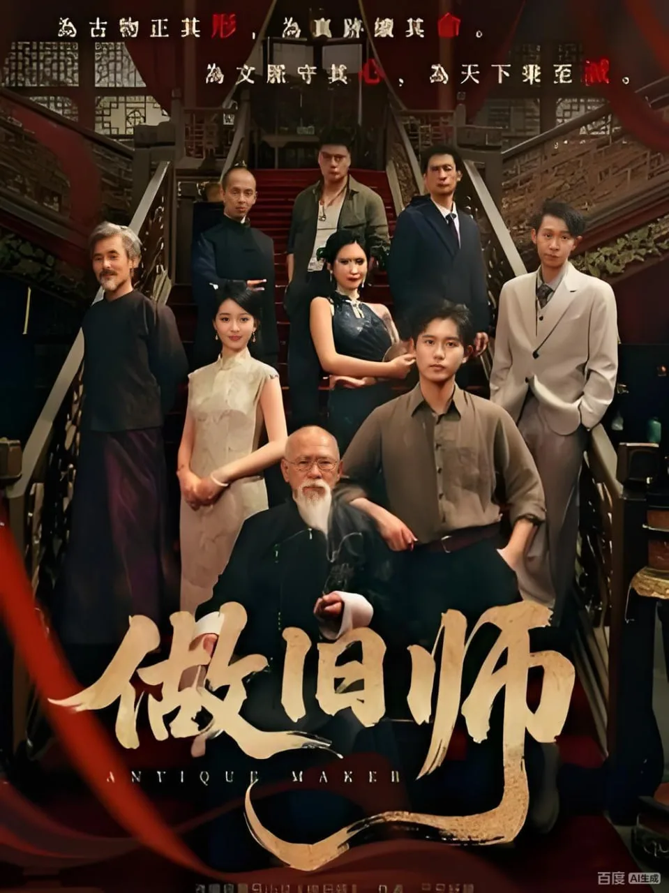 三魂为聘，七魄为礼海报