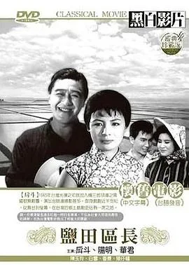 盐田区长海报