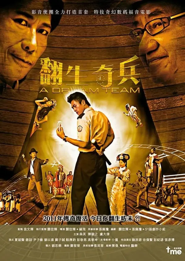 翻生奇兵 2011海报