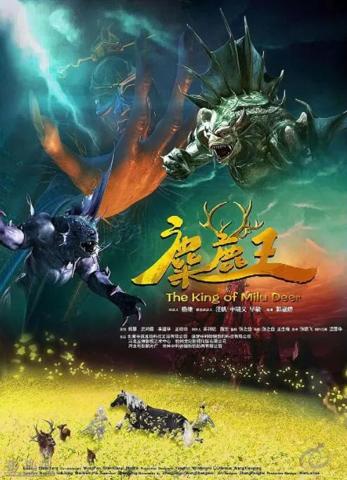 麋鹿王海报