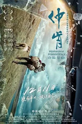仲肯[预告片]海报