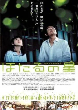 萤火虫之星海报