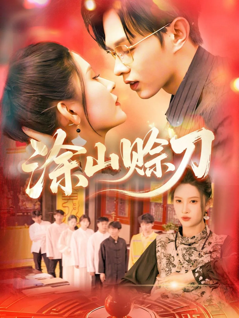 王妃，我家萌娃缺个娘海报