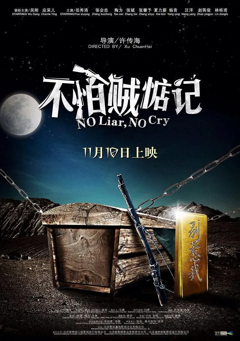 不怕贼惦记 2011海报