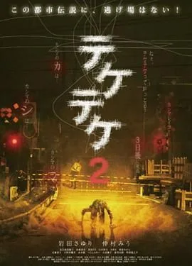 半身死灵2海报