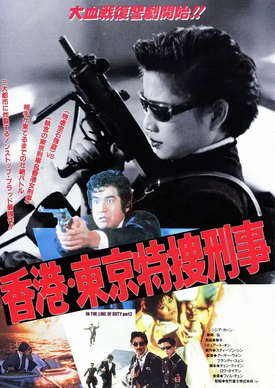 皇家师姐3雌雄大盗（普通话版）海报