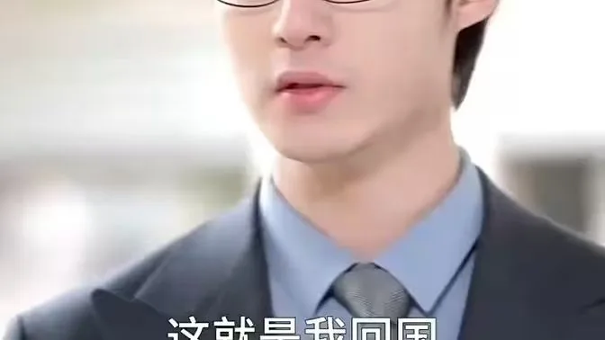 南有乔木，北有相思海报