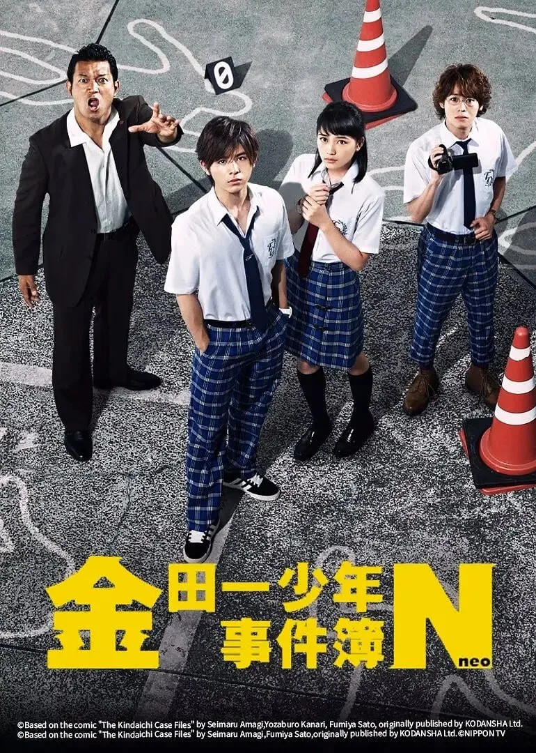 金田一少年事件簿N海报