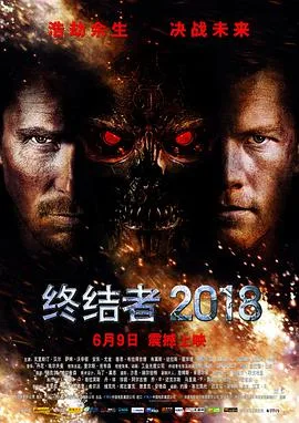 终结者2018（原声版）海报