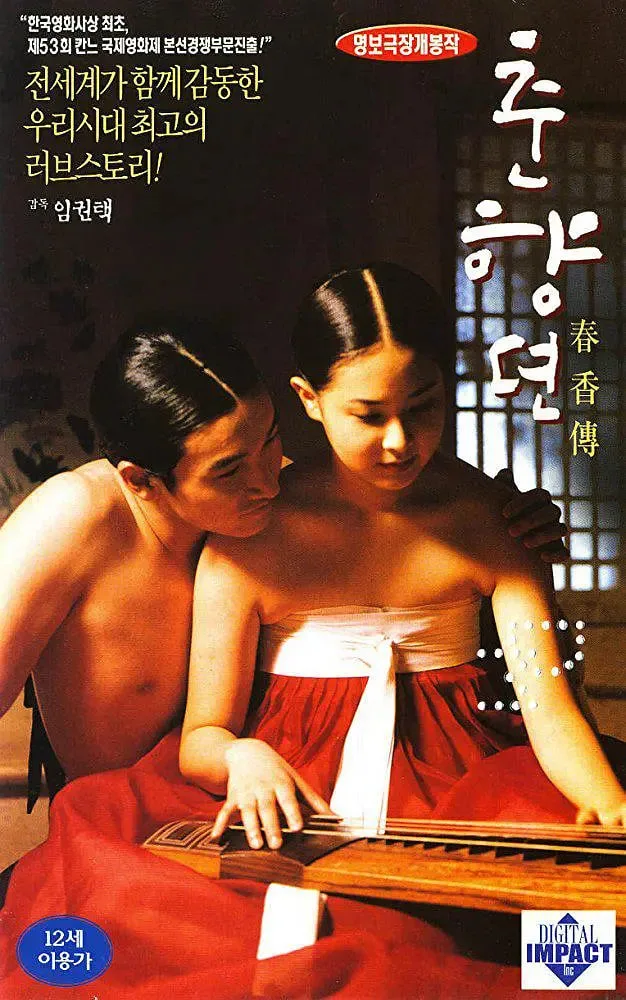 春香传海报
