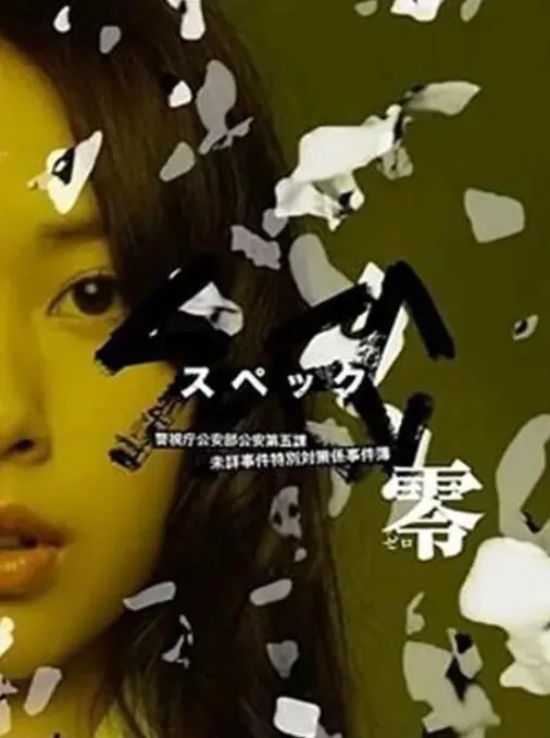 SPEC：零海报