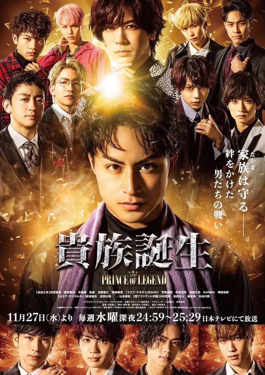 传奇王子2：贵族诞生海报