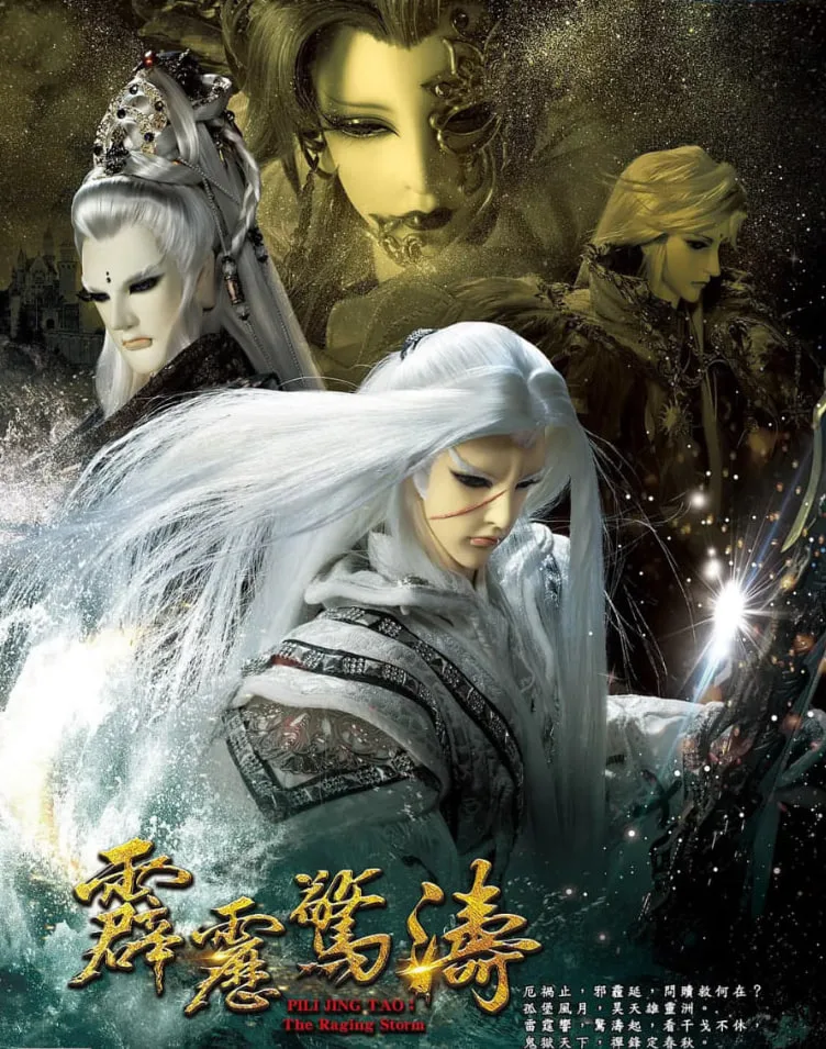 霹雳惊涛海报