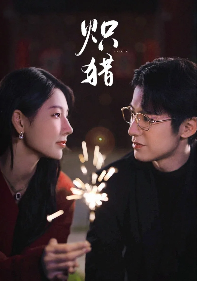 炽猎（危局灼心）海报