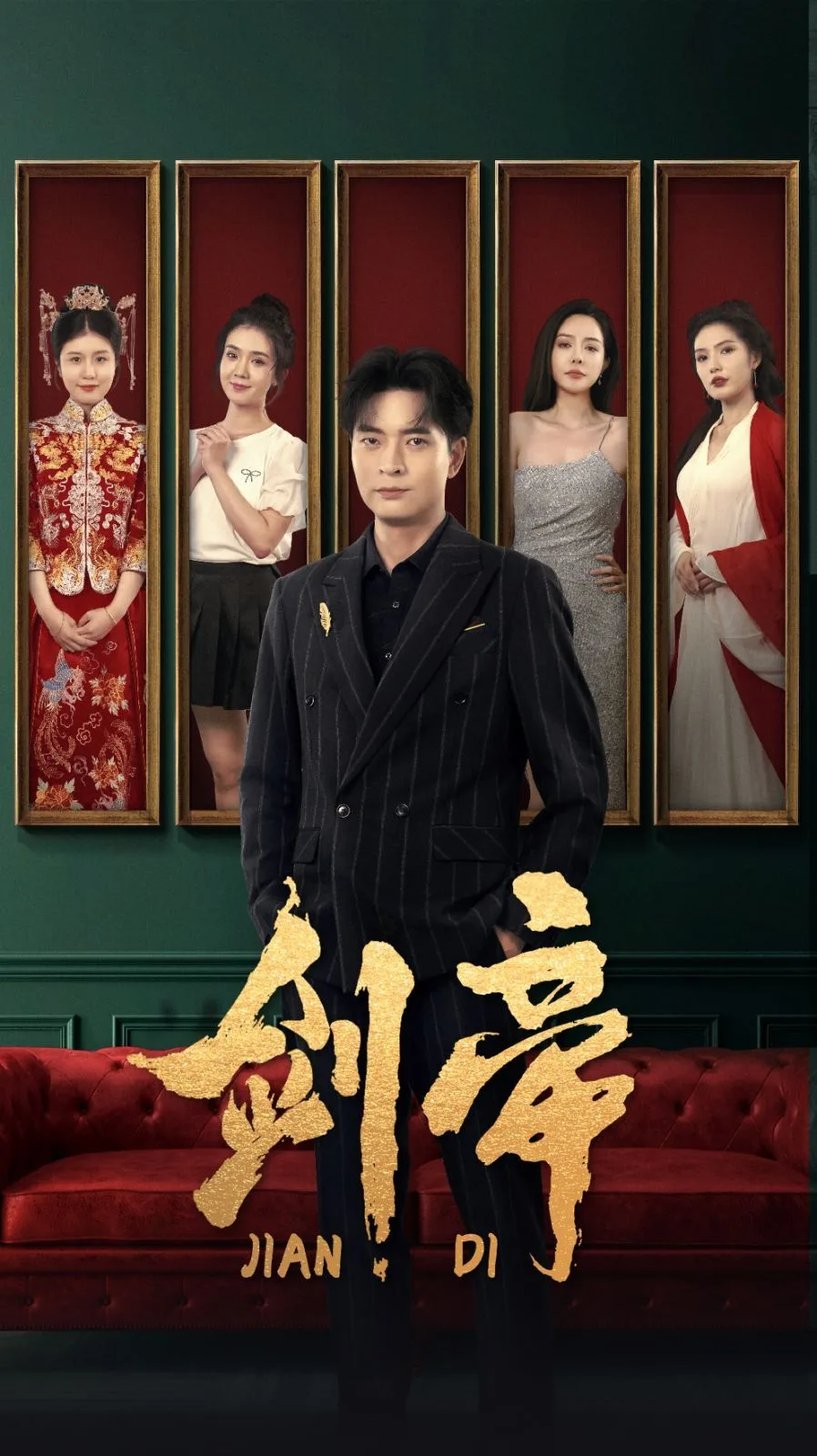 剑帝（剑帝无双）海报
