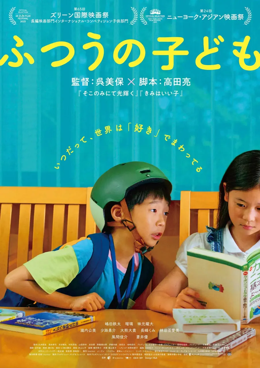 普通的孩子海报