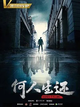 何人生还海报